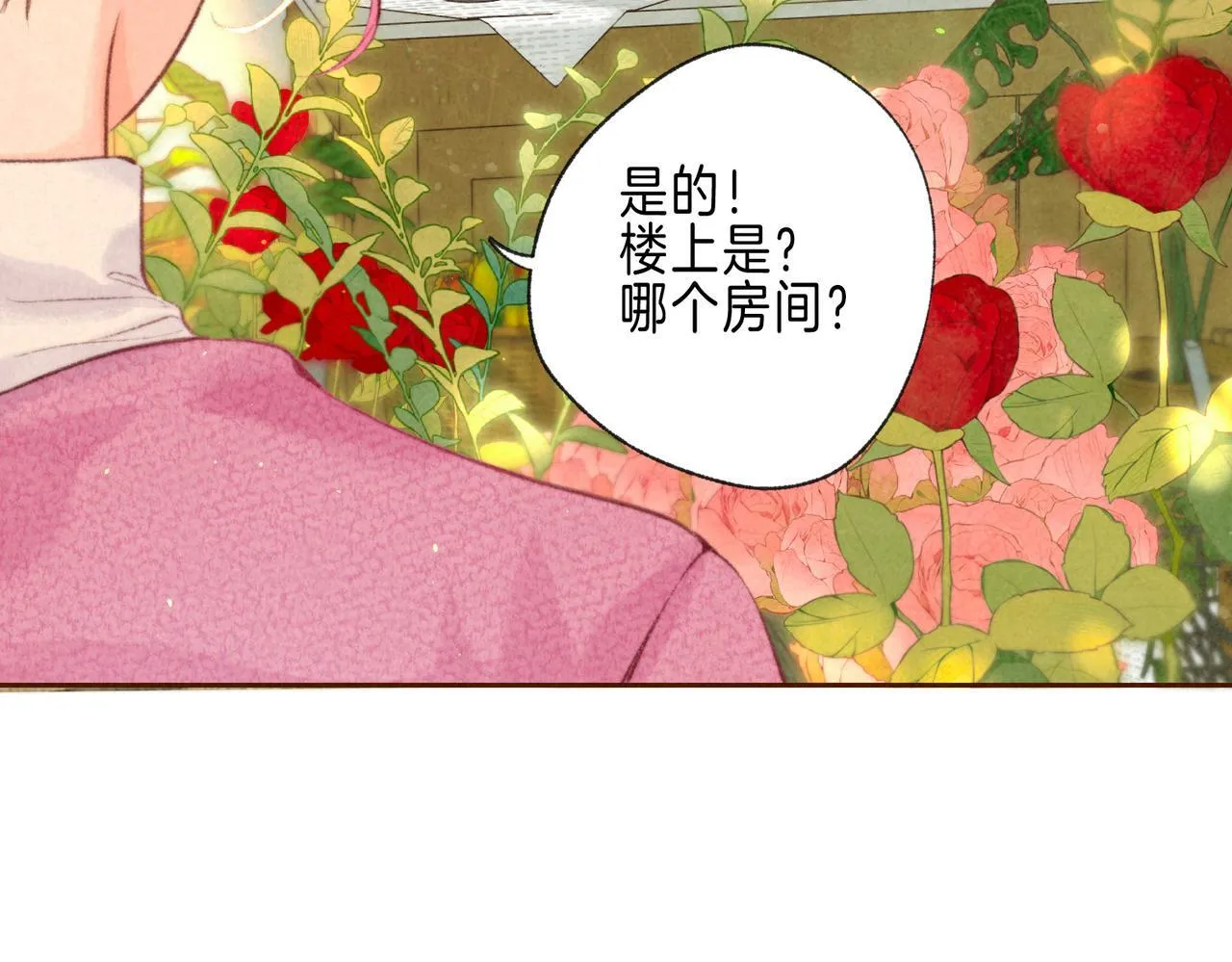 新年迷你番外 第10页