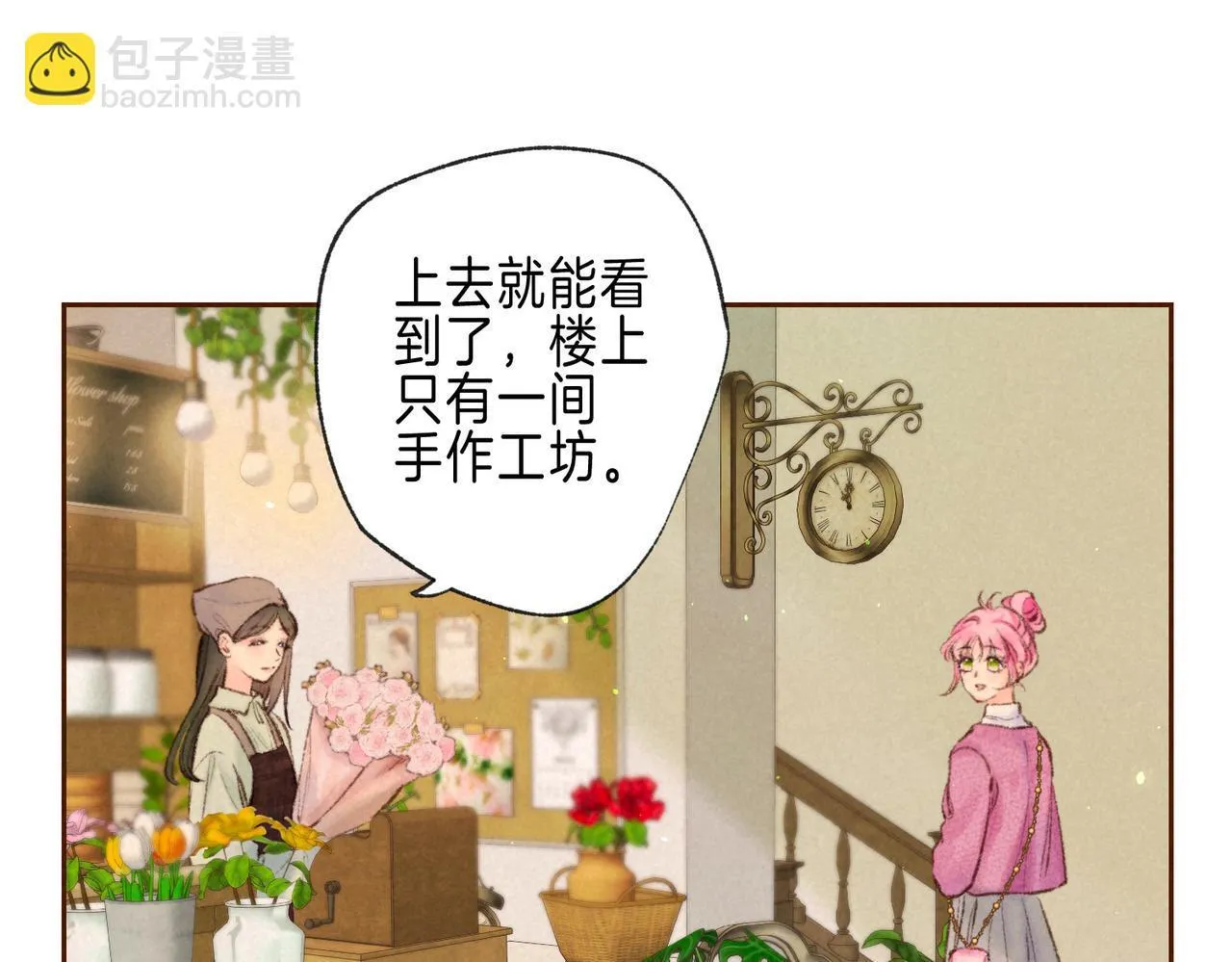新年迷你番外 第11页