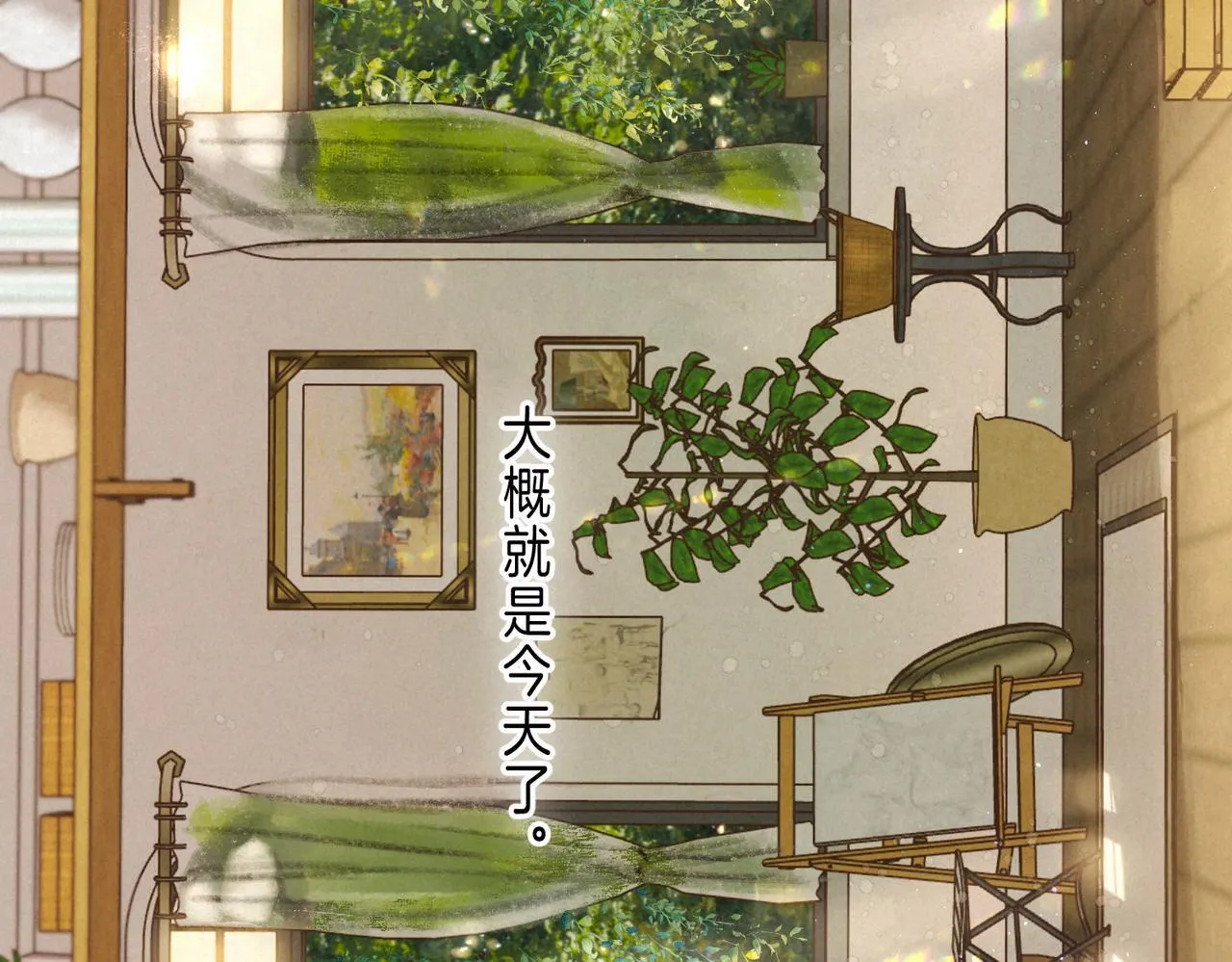 新年迷你番外 第24页