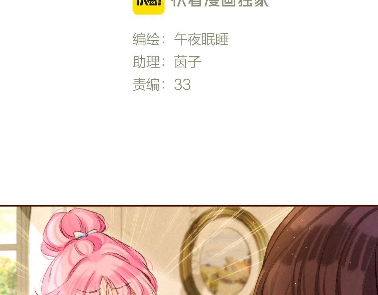 新年迷你番外 第28页