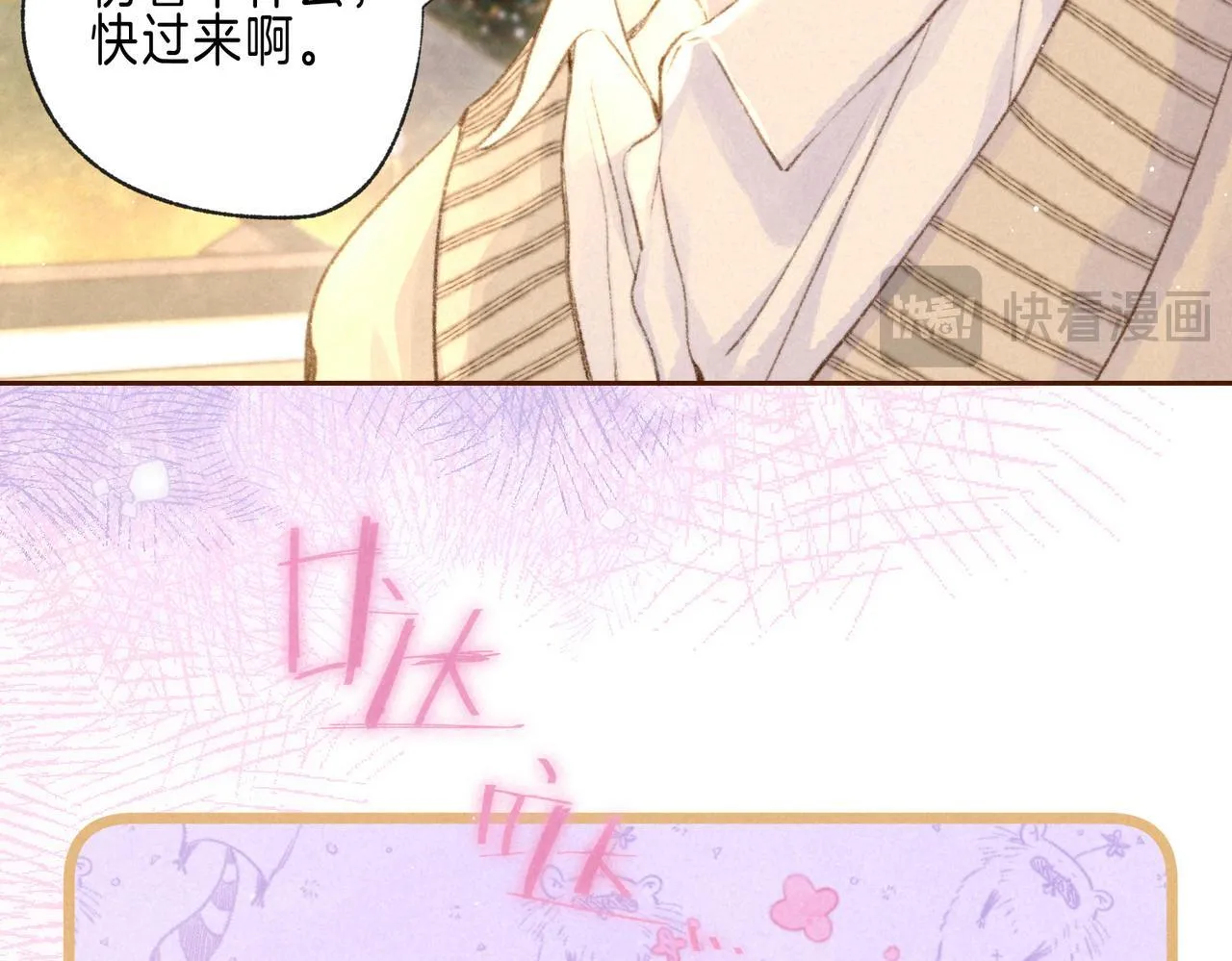 新年迷你番外 第31页