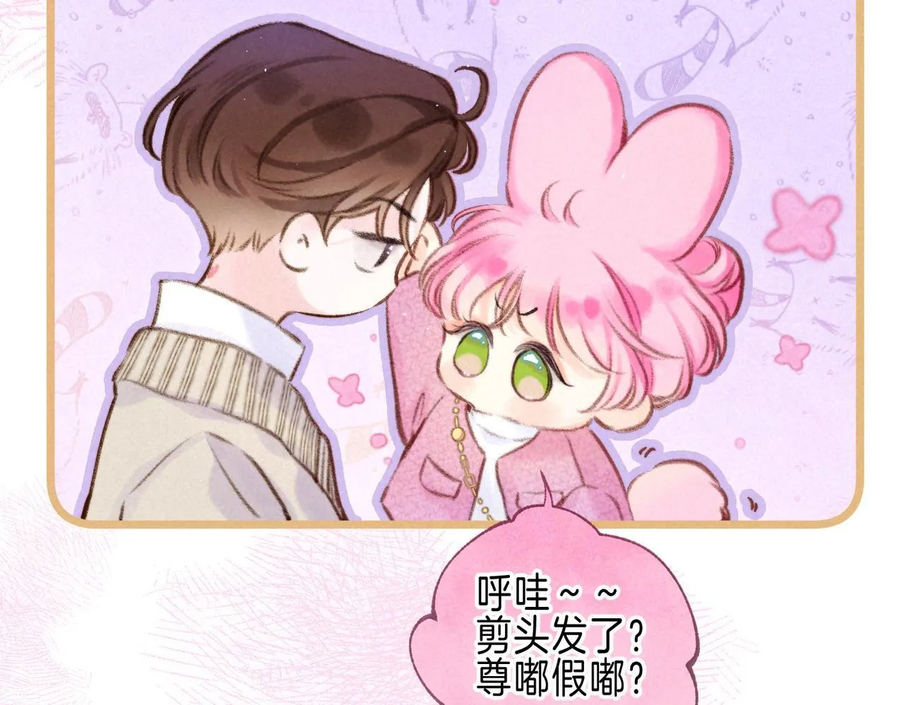 新年迷你番外 第32页