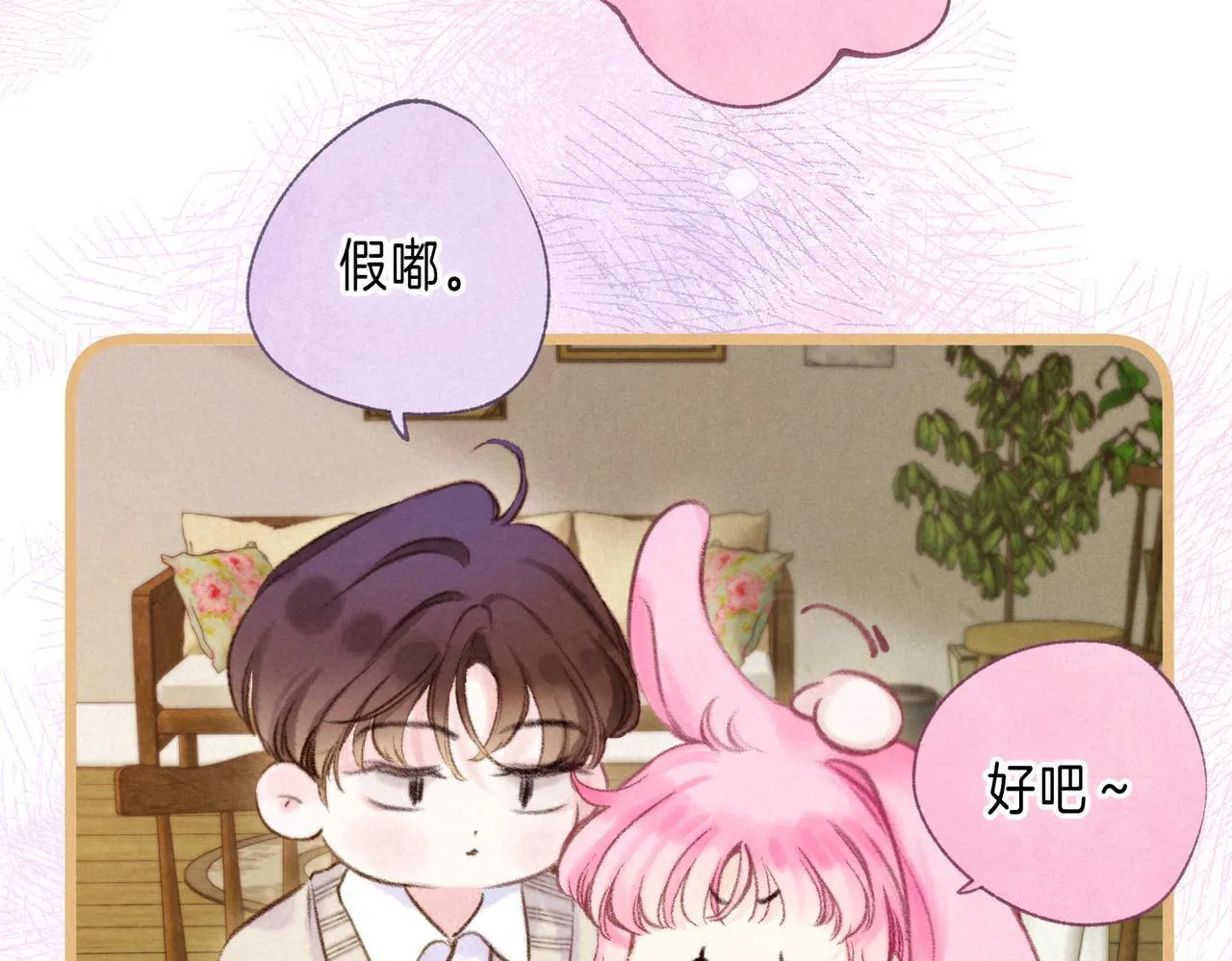 新年迷你番外 第33页