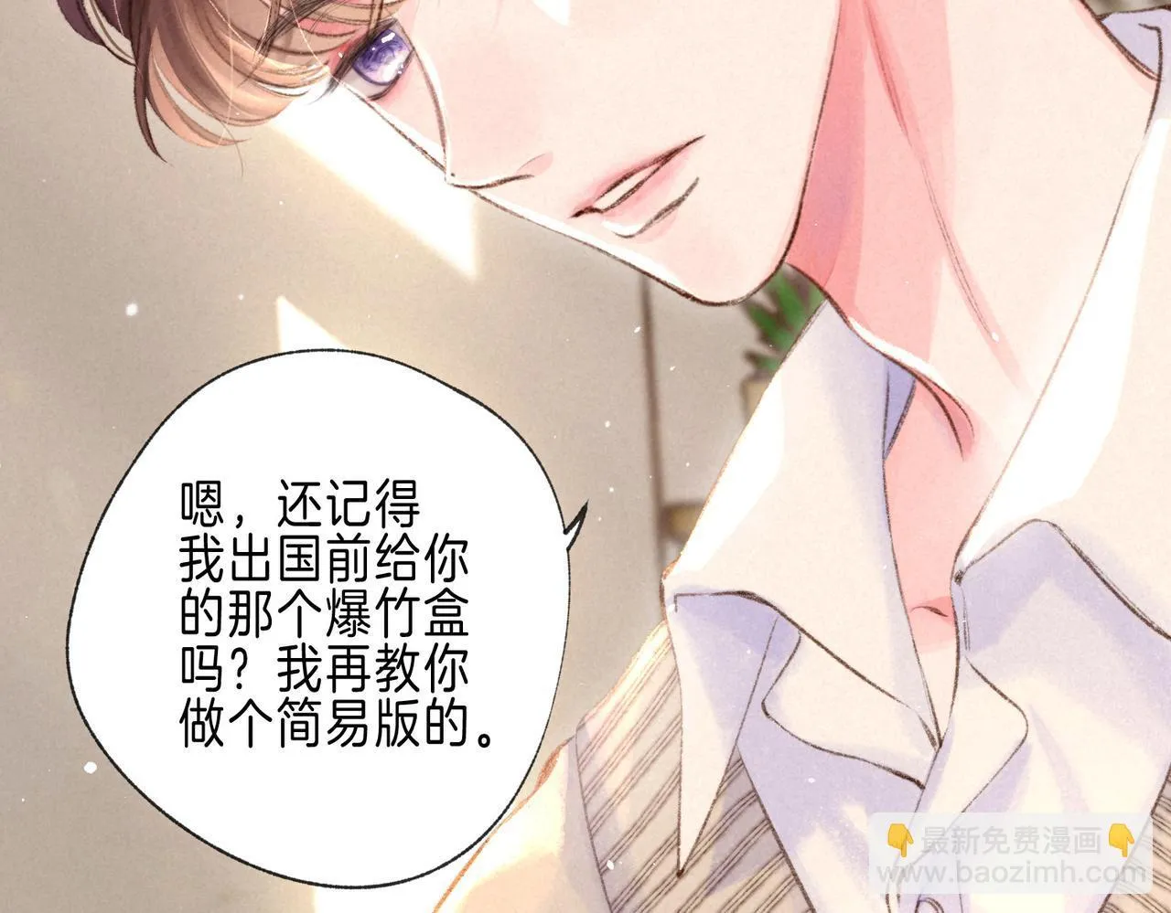 新年迷你番外 第36页