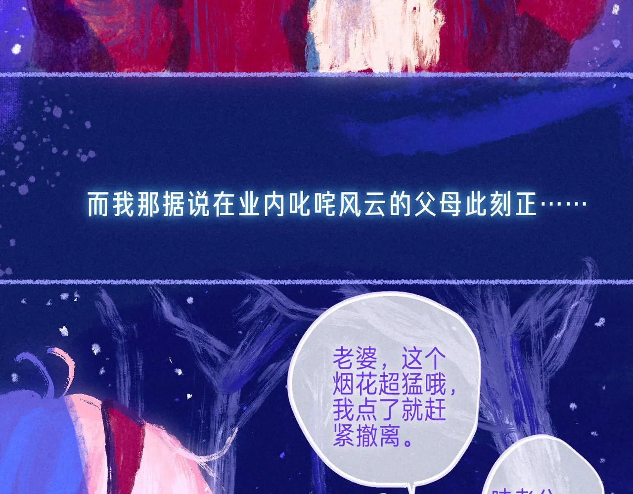 新年迷你番外 第53页