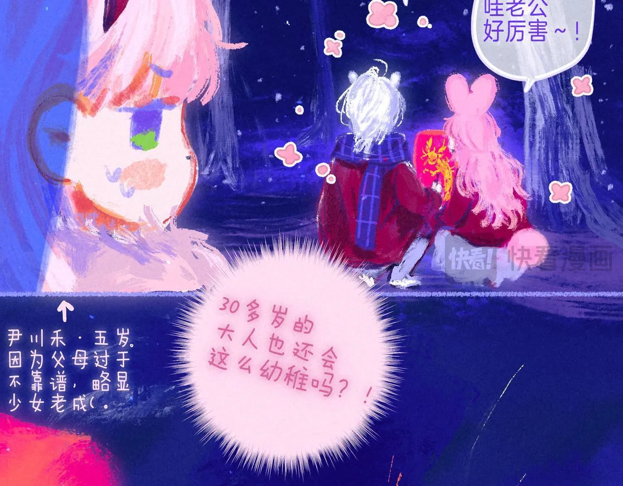 新年迷你番外 第54页