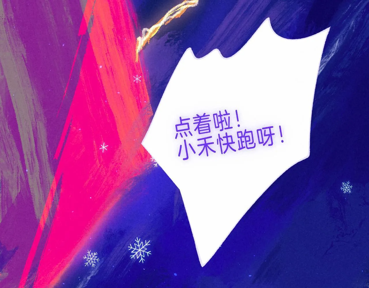 新年迷你番外 第56页