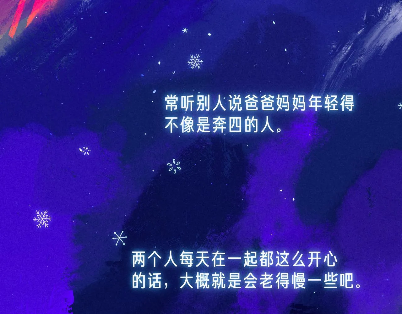新年迷你番外 第57页