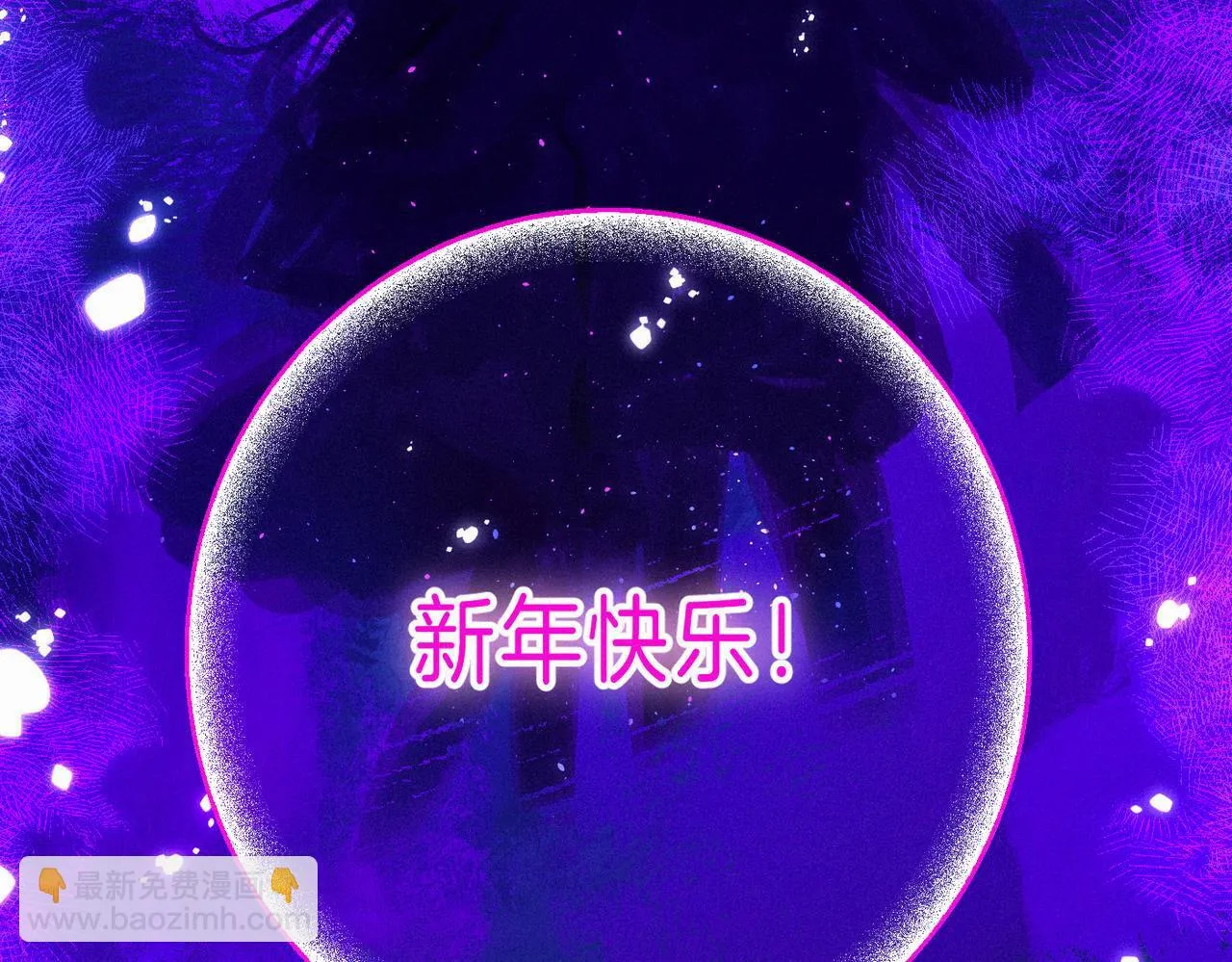 新年迷你番外 第68页