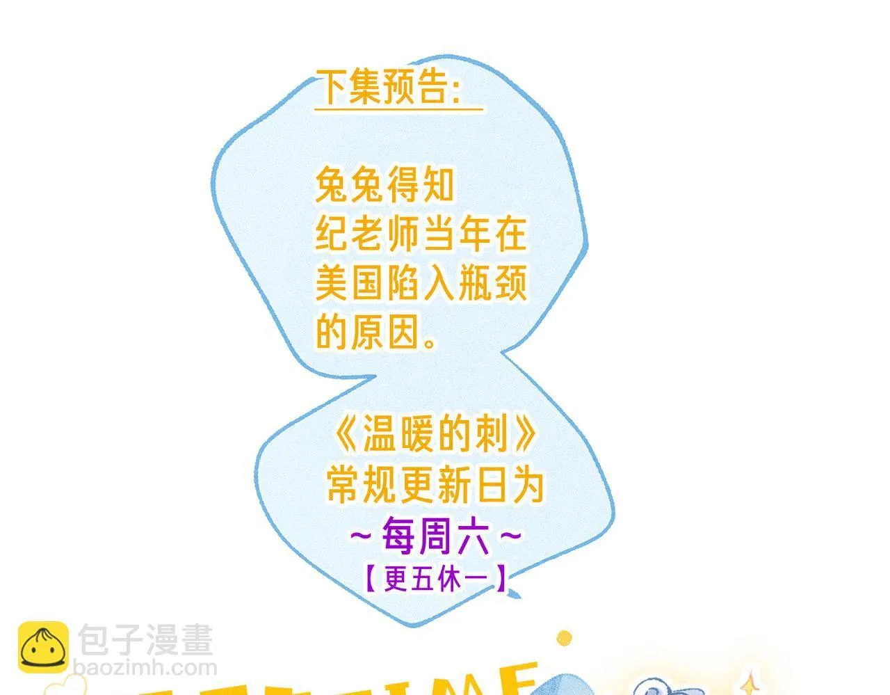 新年迷你番外 第70页