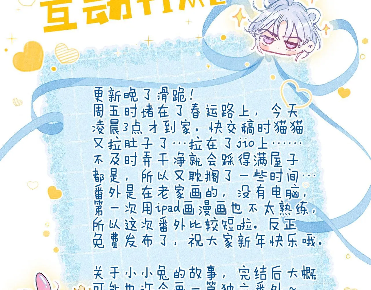 新年迷你番外 第71页