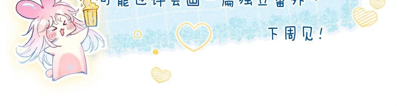 新年迷你番外 第72页