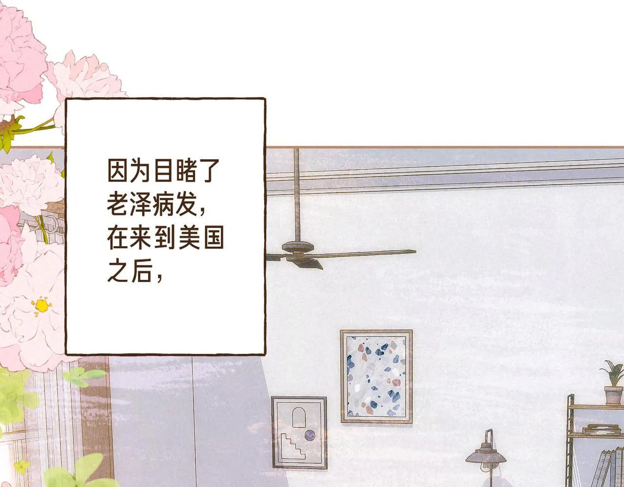第66话 故人 第1页