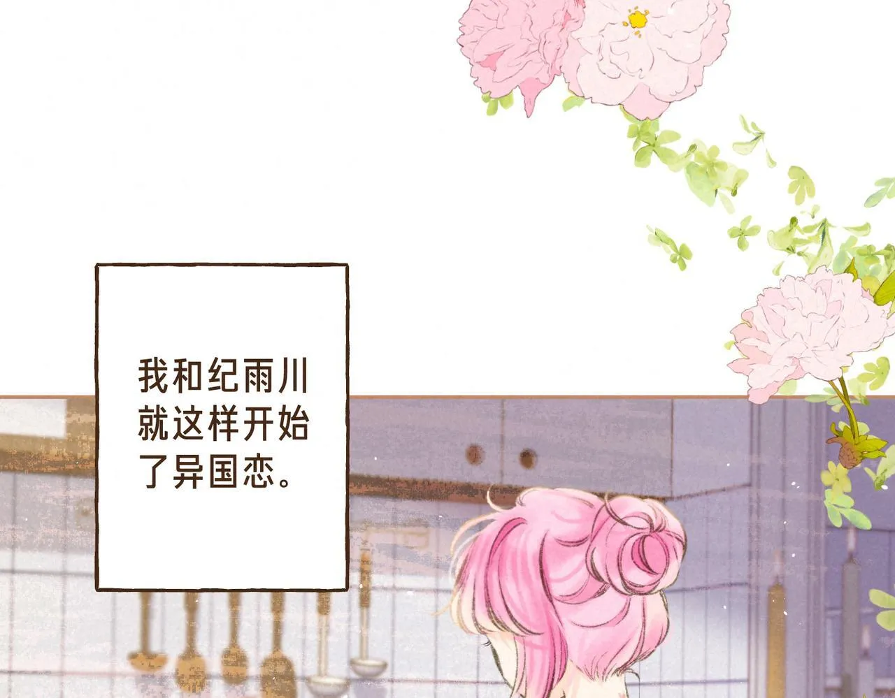 第66话 故人 第3页