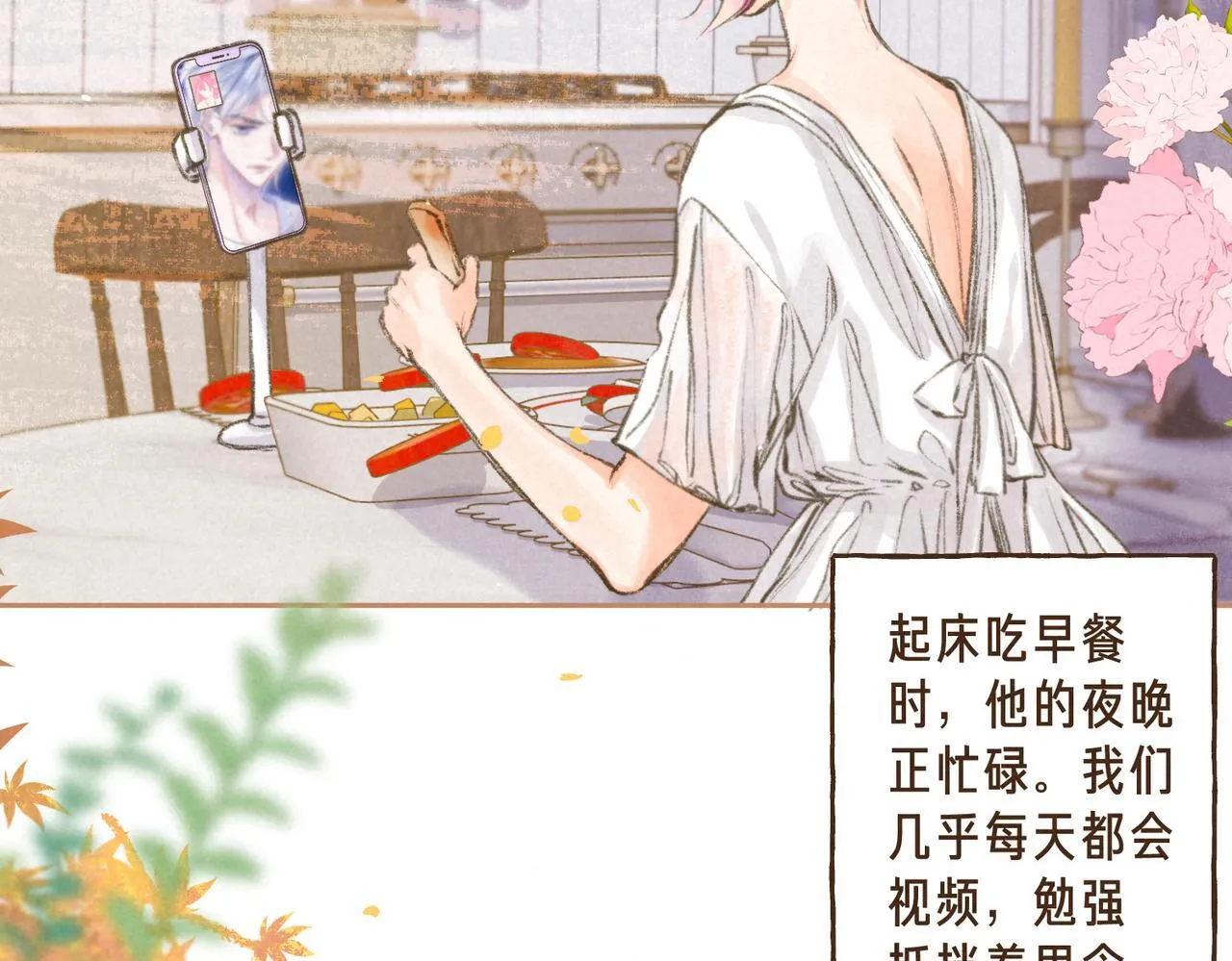第66话 故人 第4页