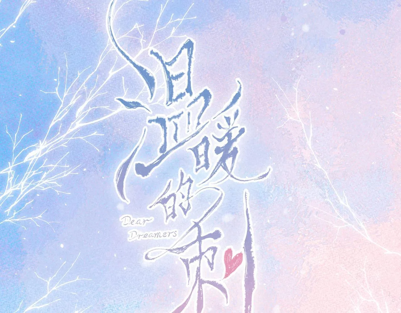 第66话 故人 第11页
