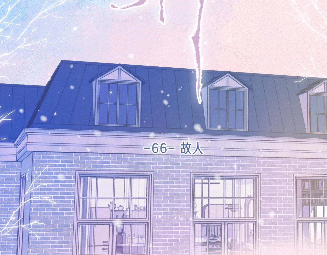 第66话 故人 第12页