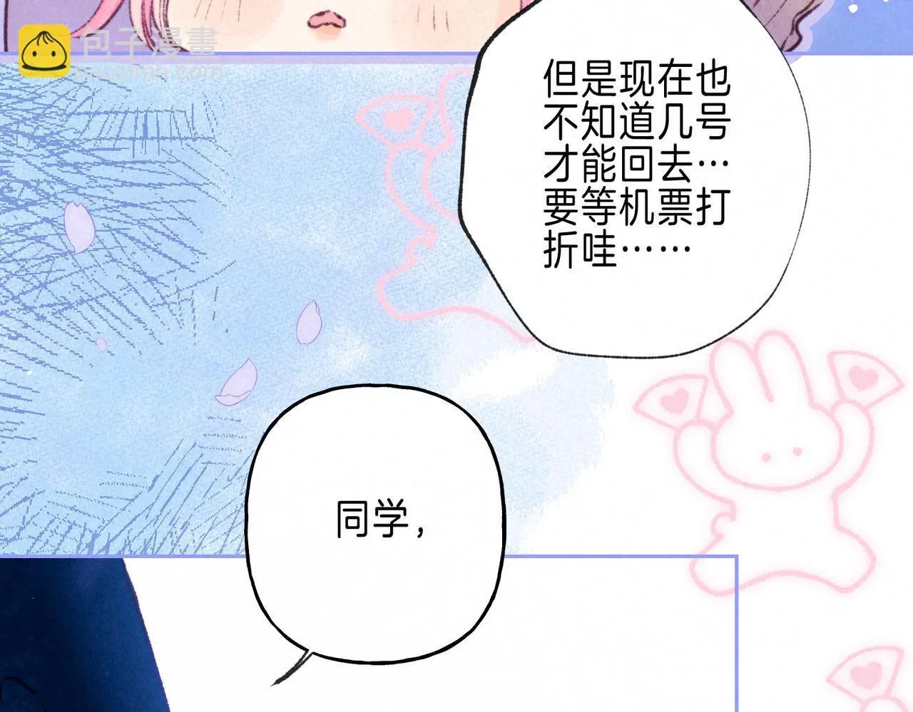 第66话 故人 第20页