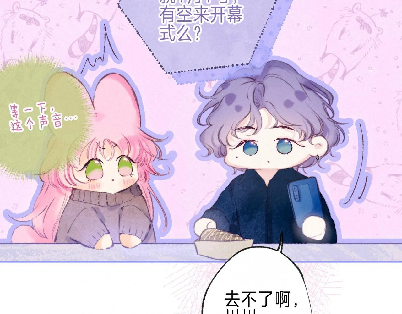 第66话 故人 第30页