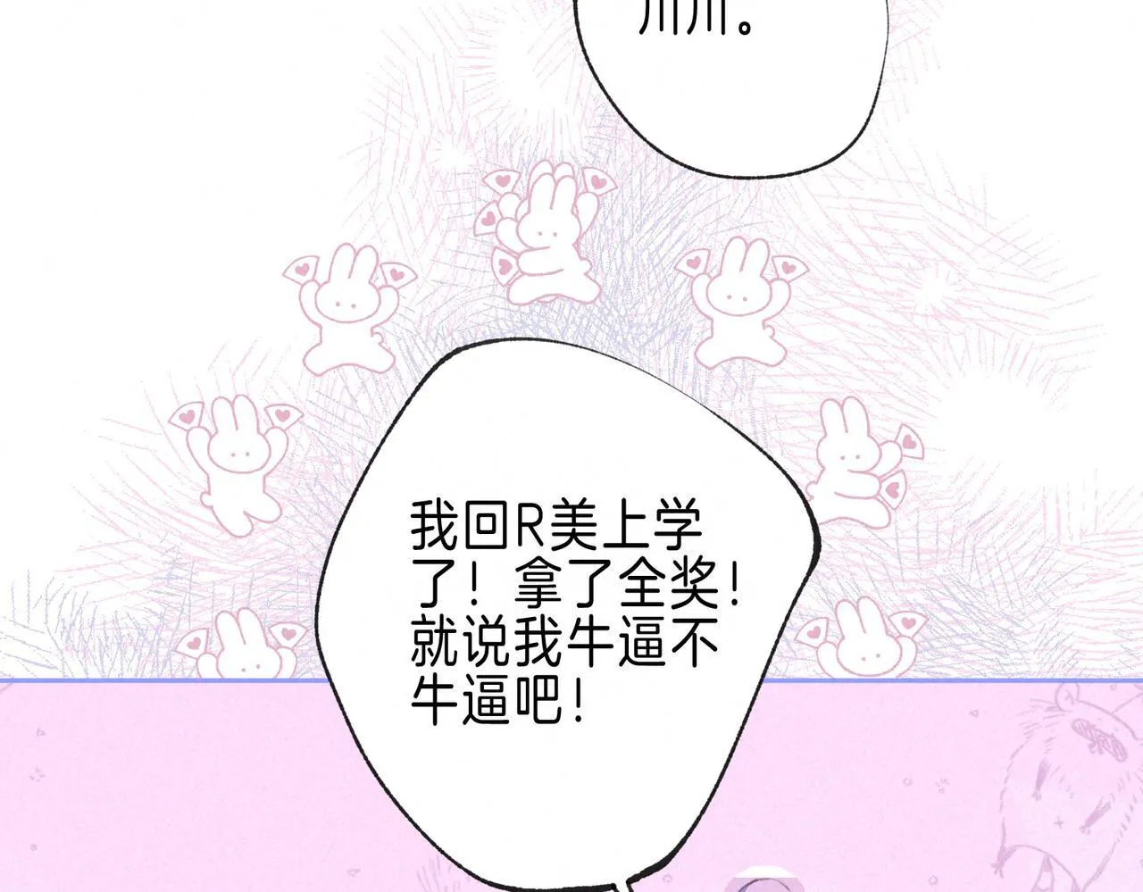 第66话 故人 第31页