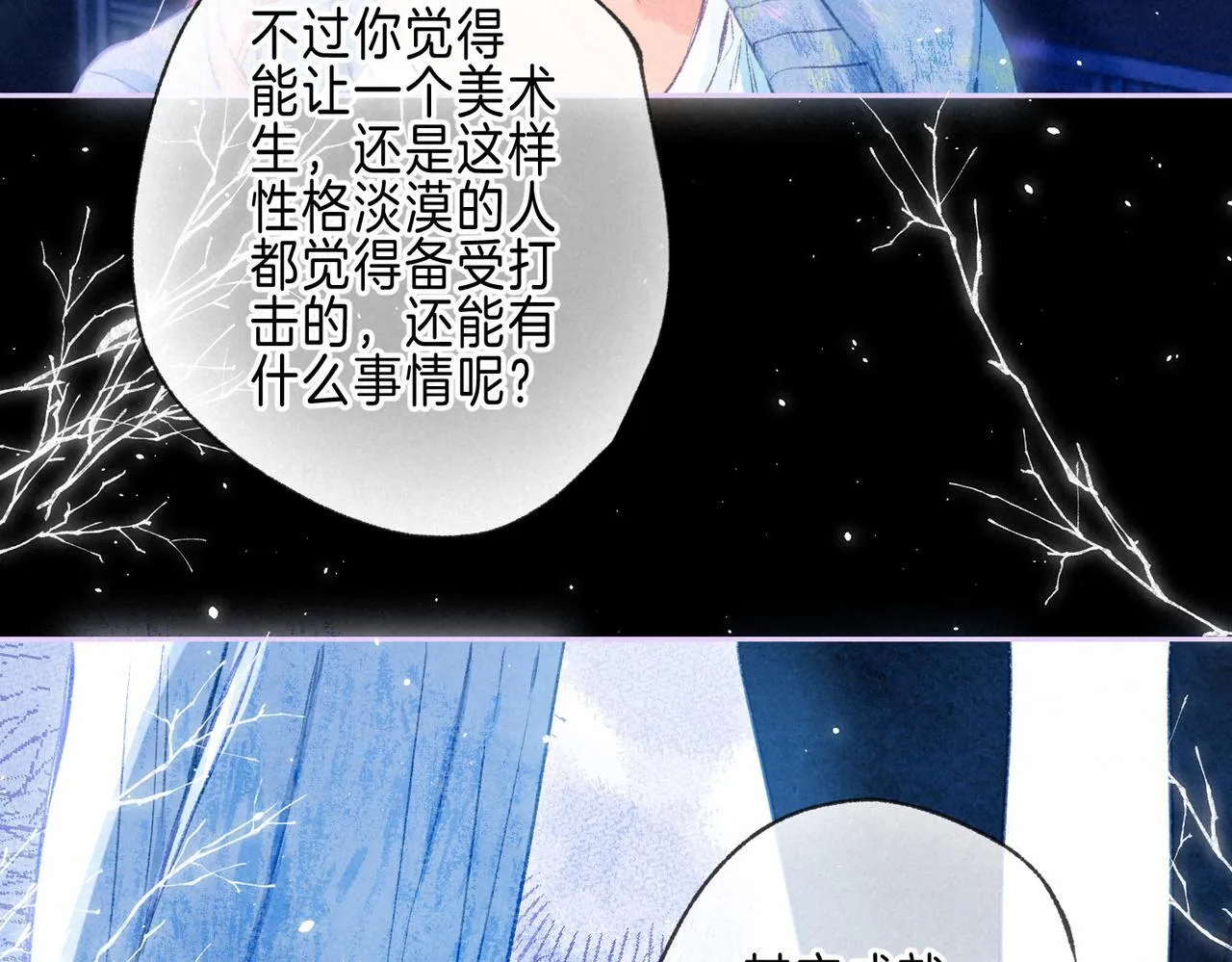 第66话 故人 第52页