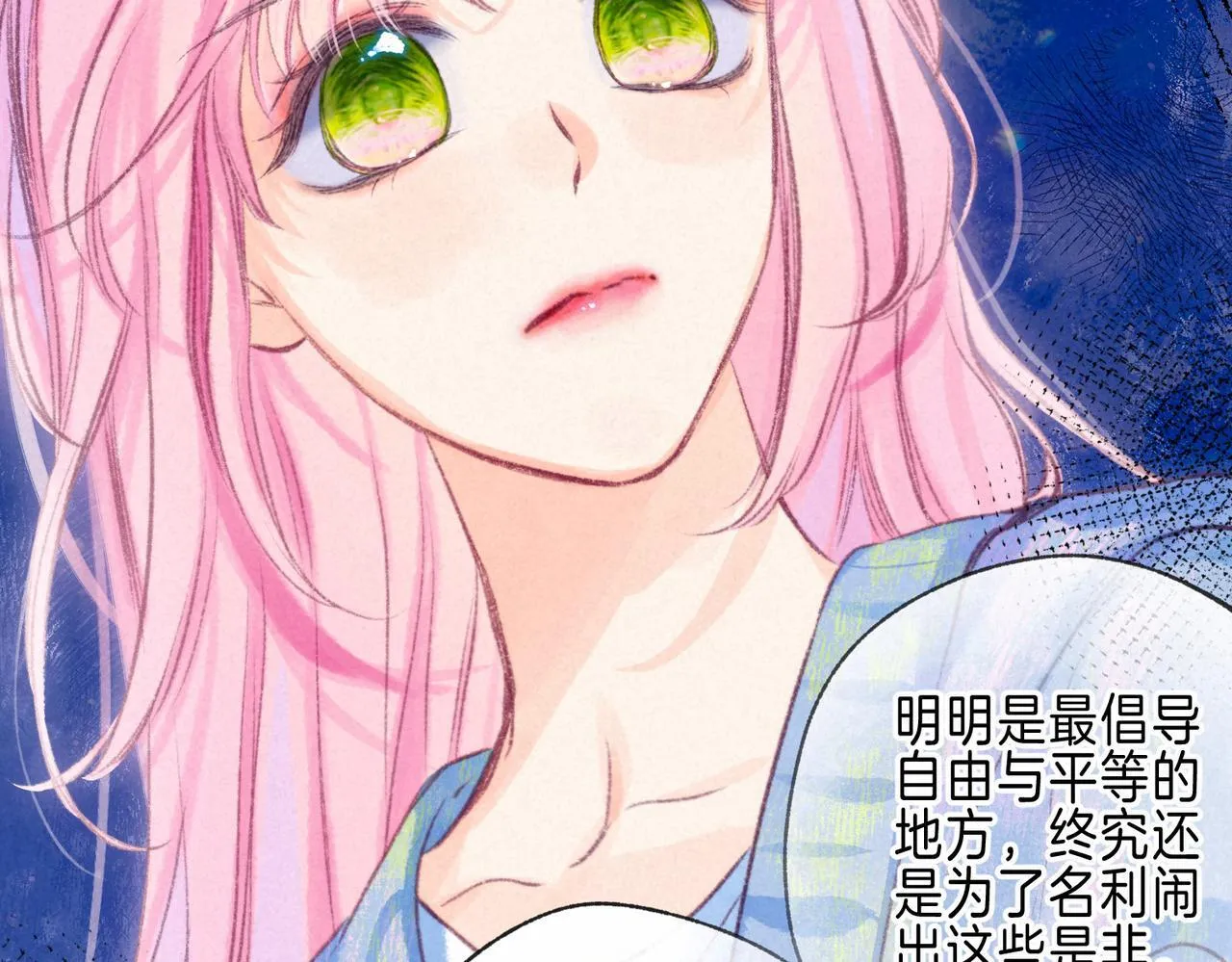 第66话 故人 第68页