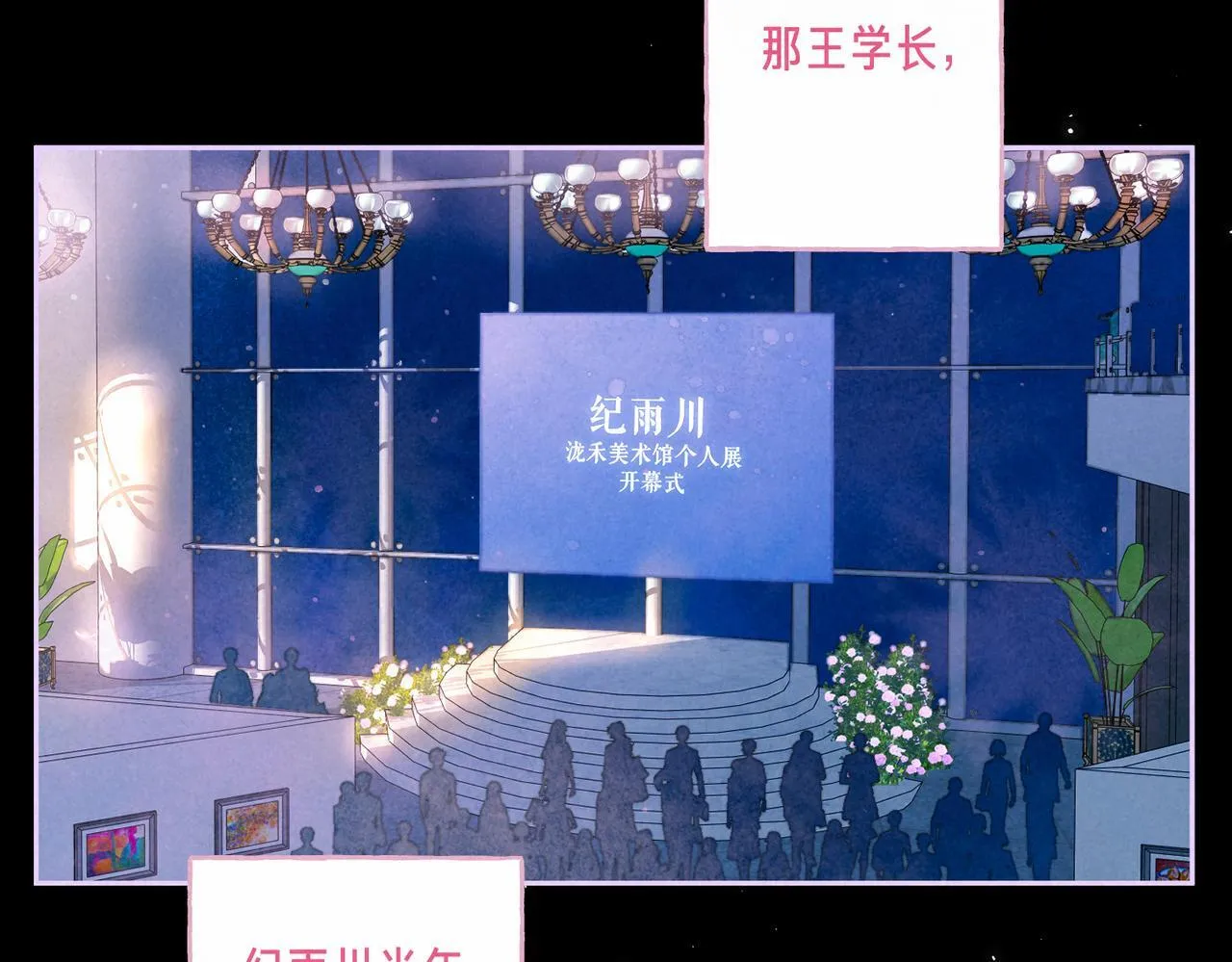 第66话 故人 第83页