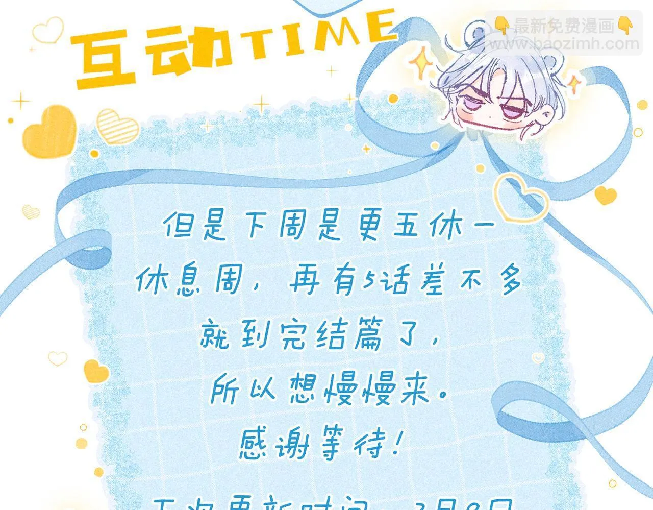 第66话 故人 第101页