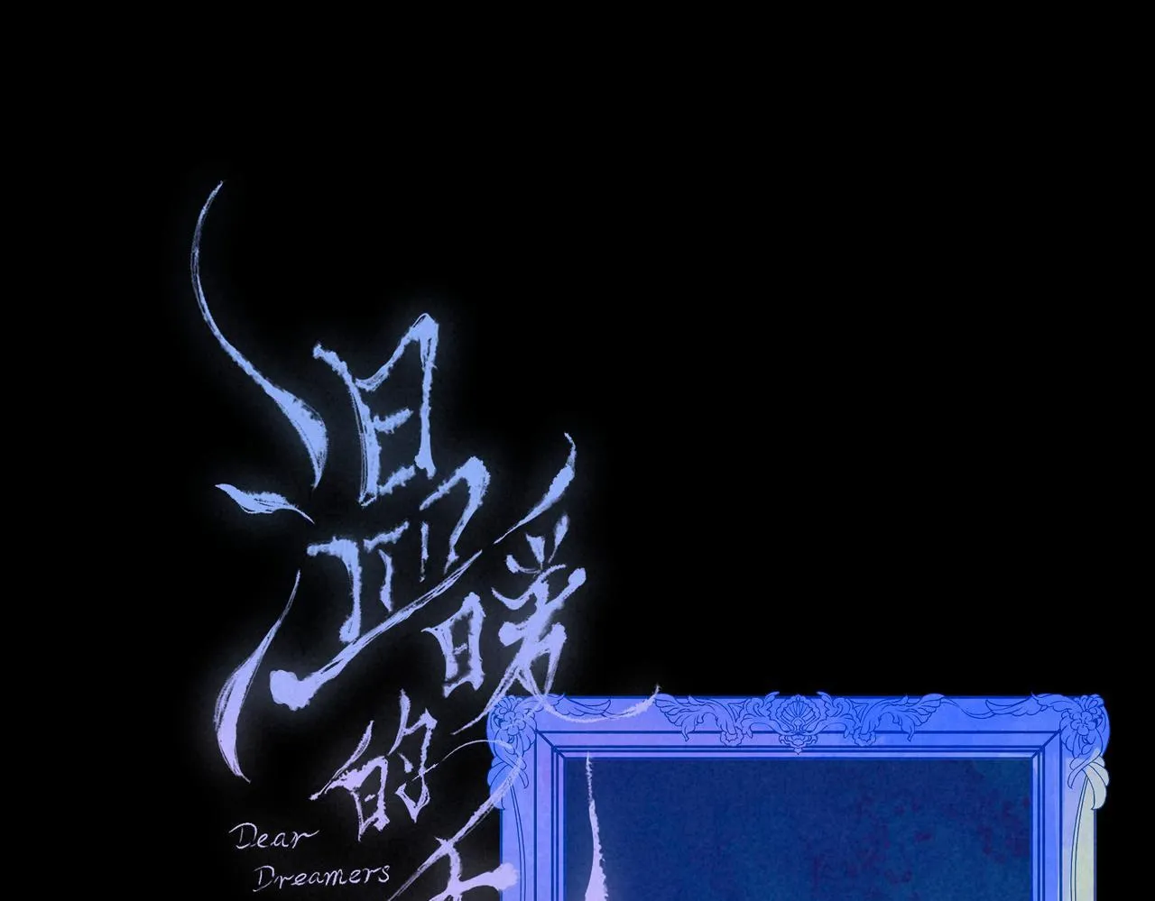 第67话 旁观者 第1页