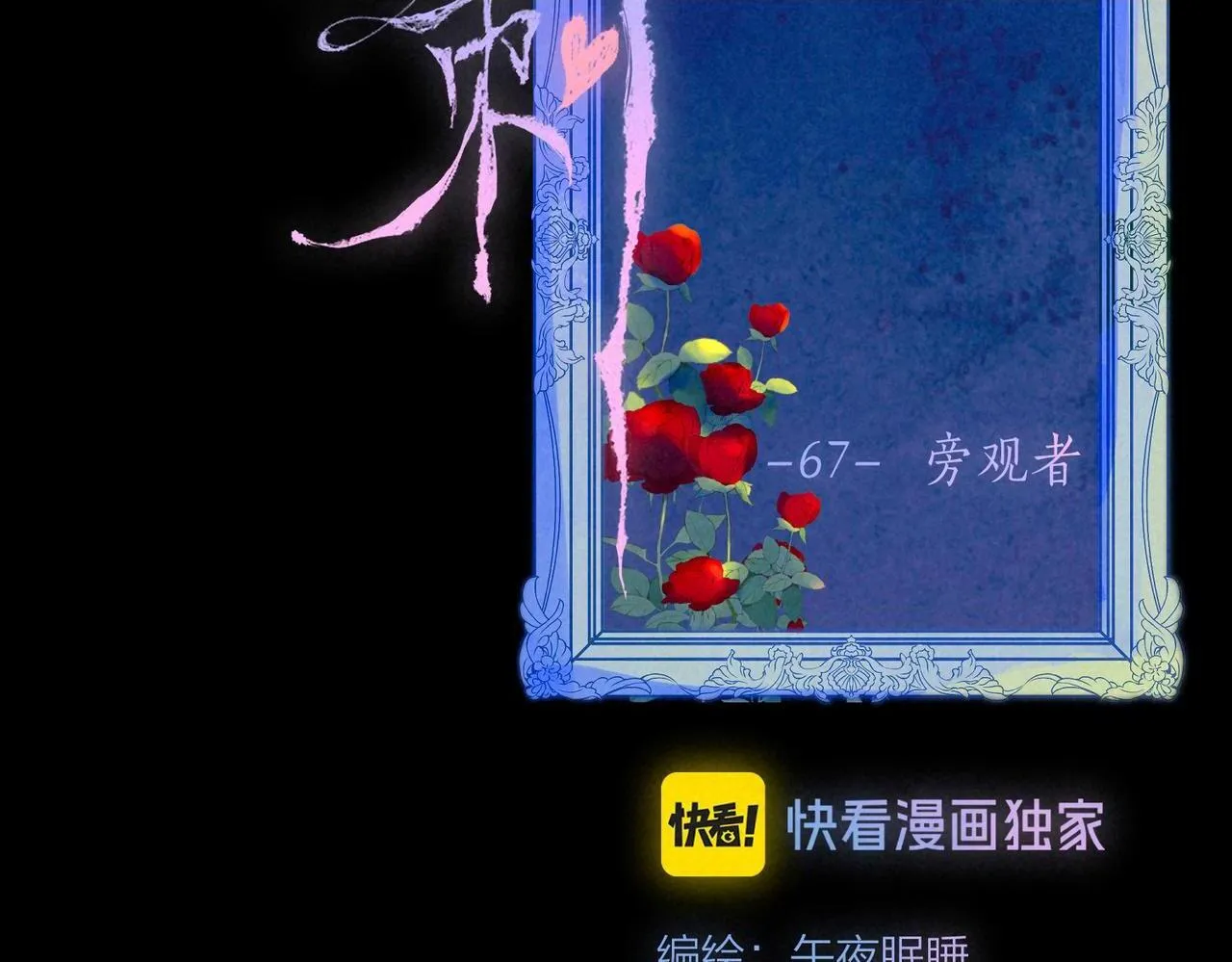 第67话 旁观者 第2页