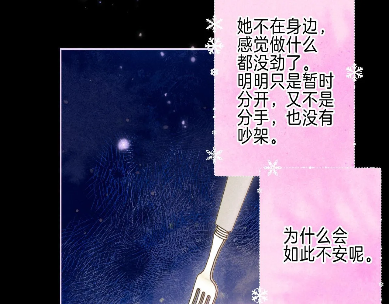 第67话 旁观者 第21页