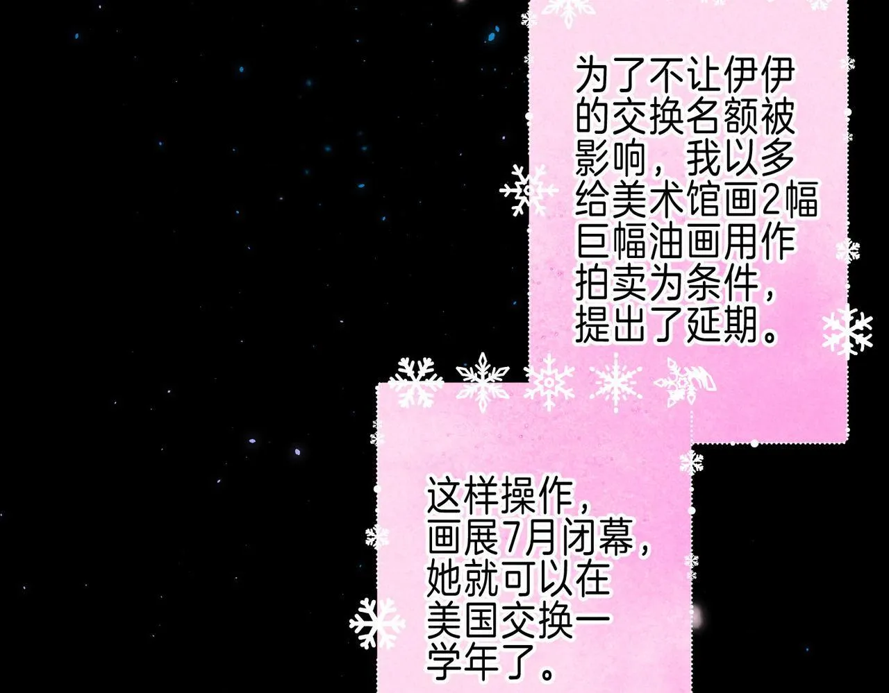 第67话 旁观者 第29页