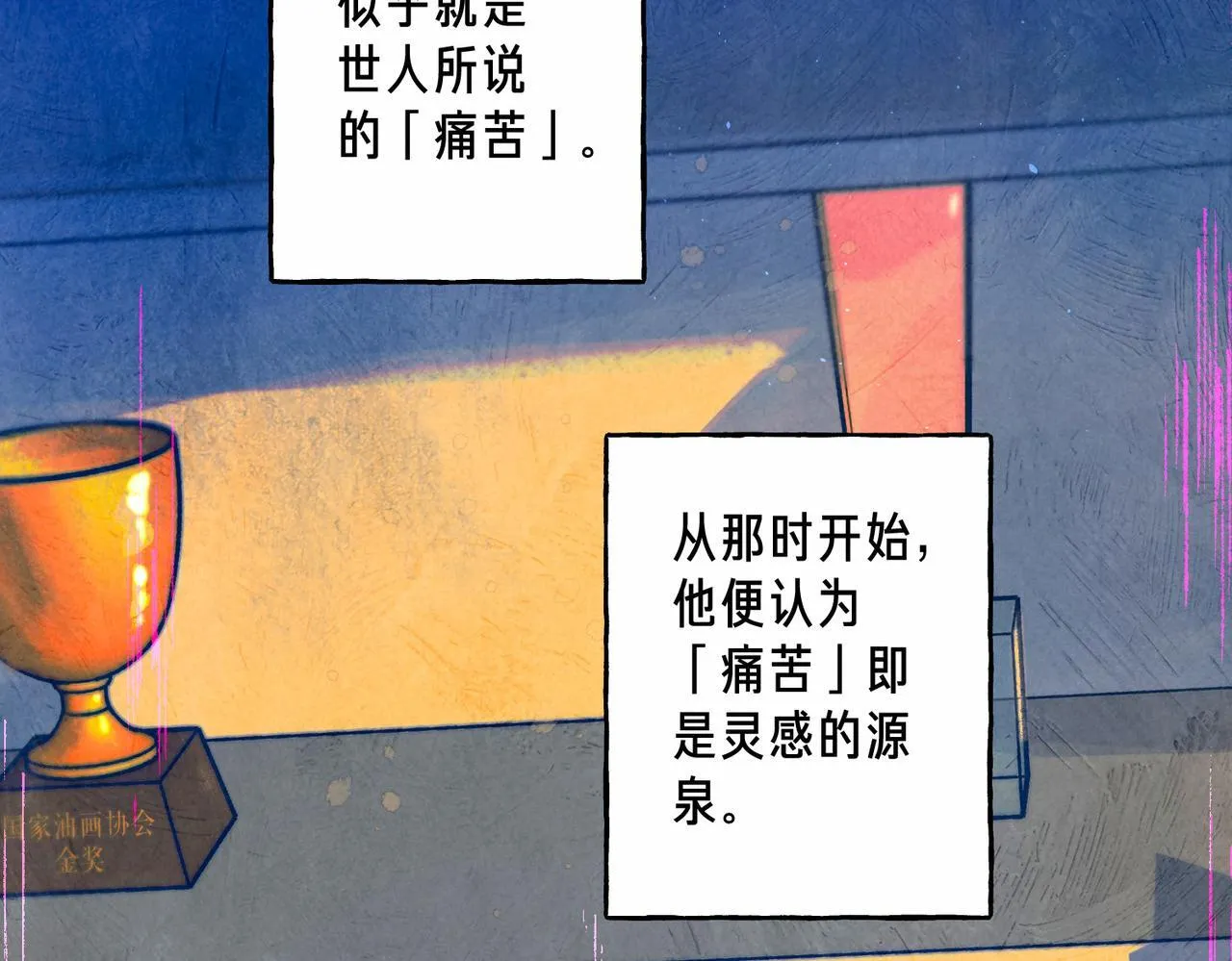 第67话 旁观者 第66页