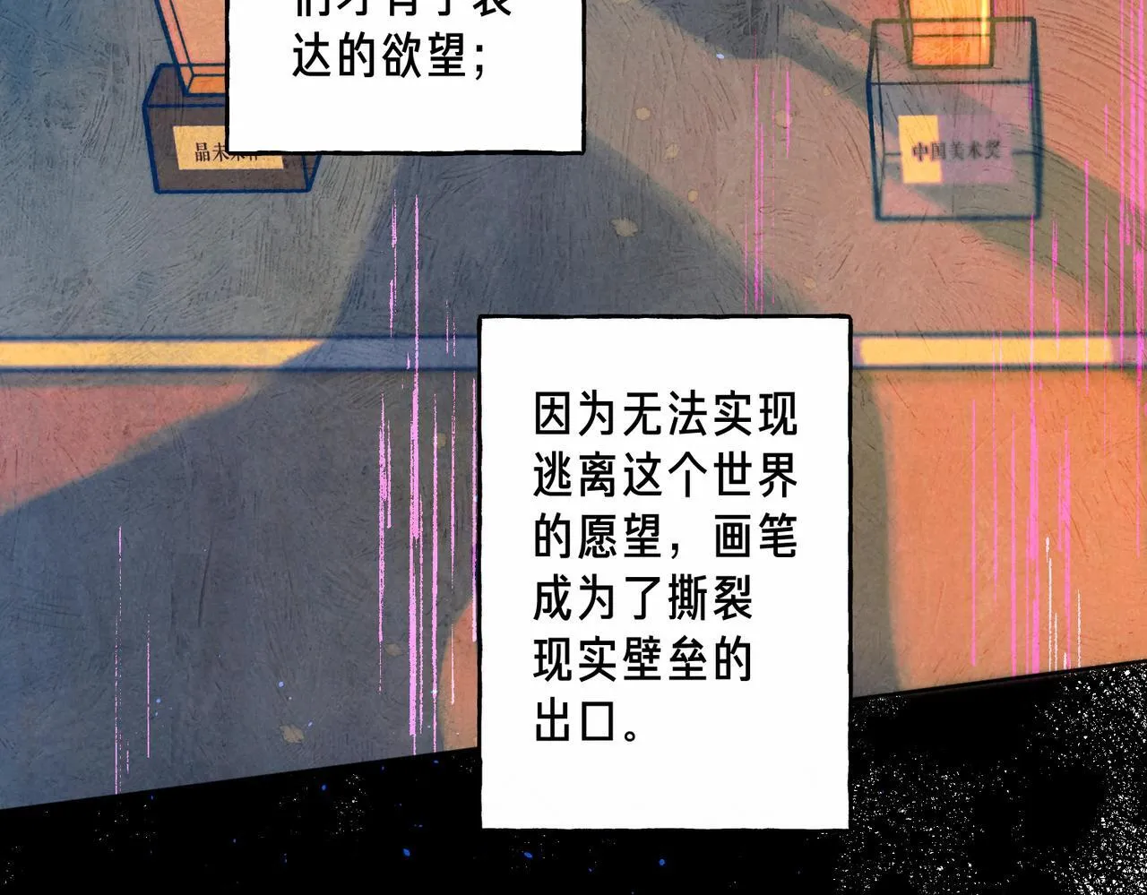 第67话 旁观者 第68页