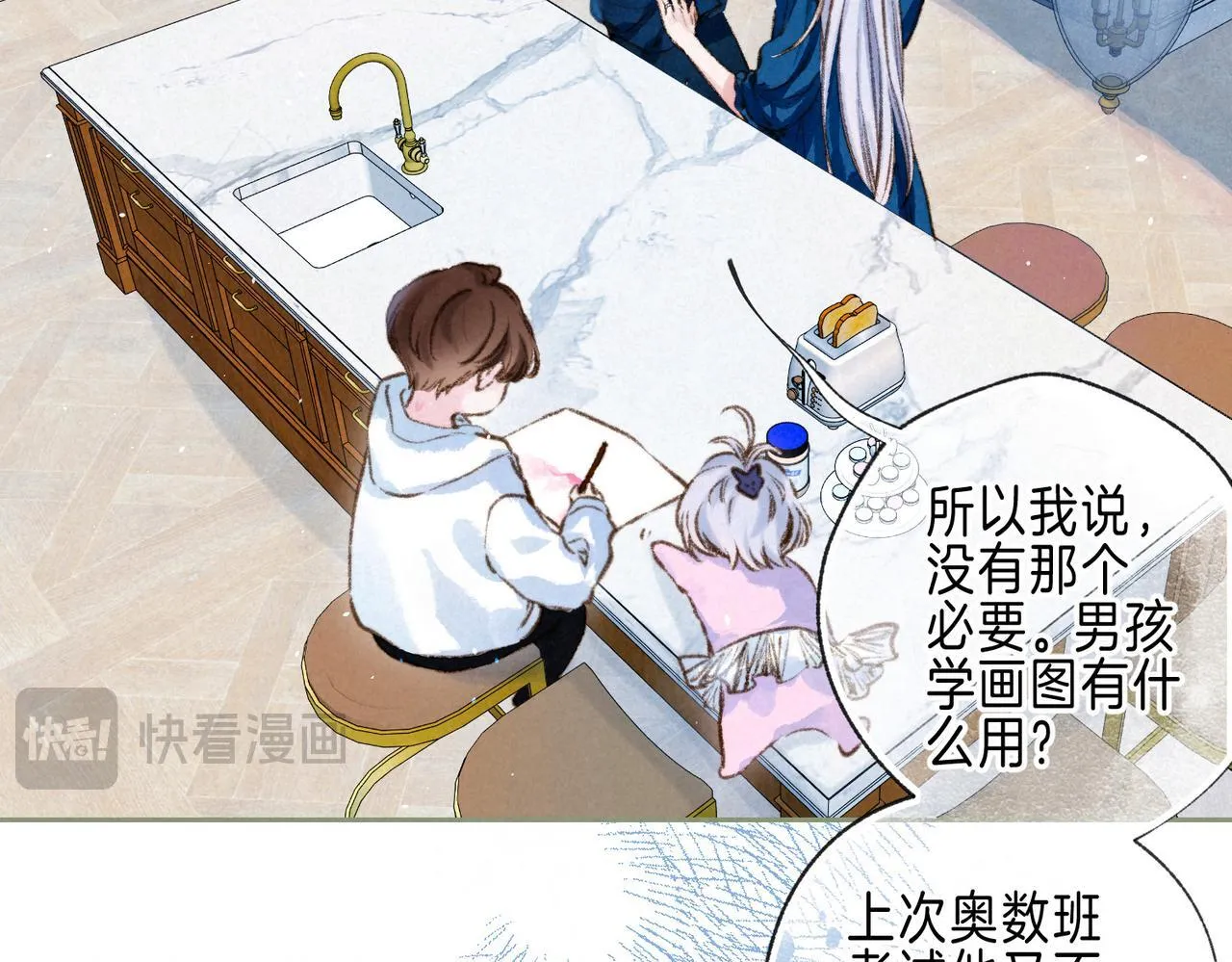 第67话 旁观者 第72页