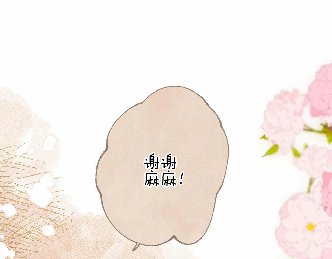 第67话 旁观者 第87页