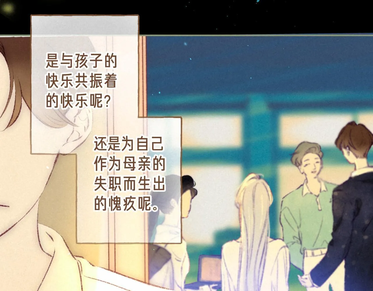 第67话 旁观者 第95页