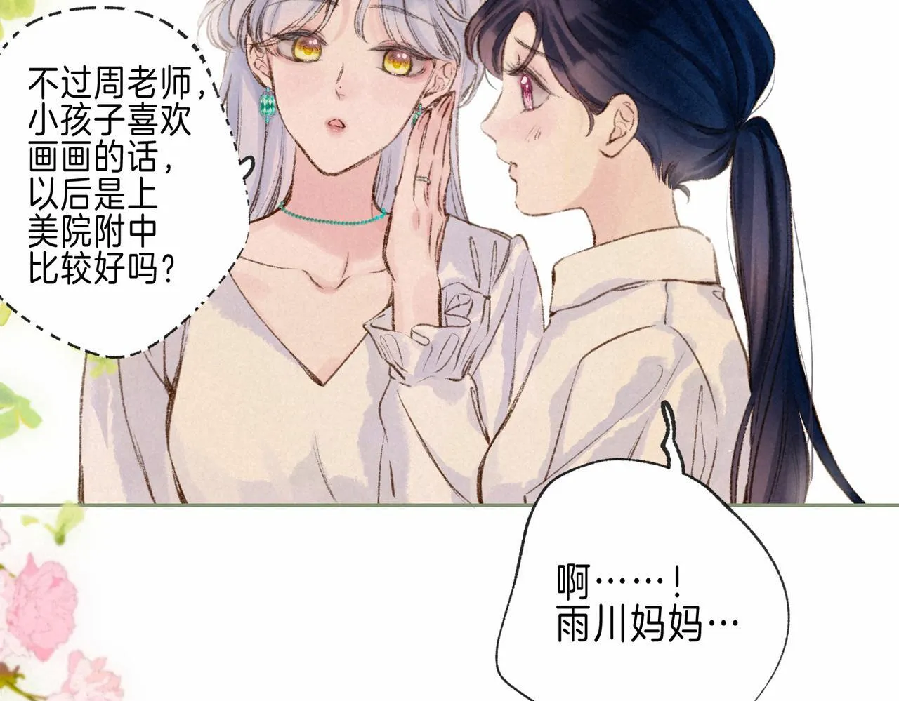 第67话 旁观者 第97页