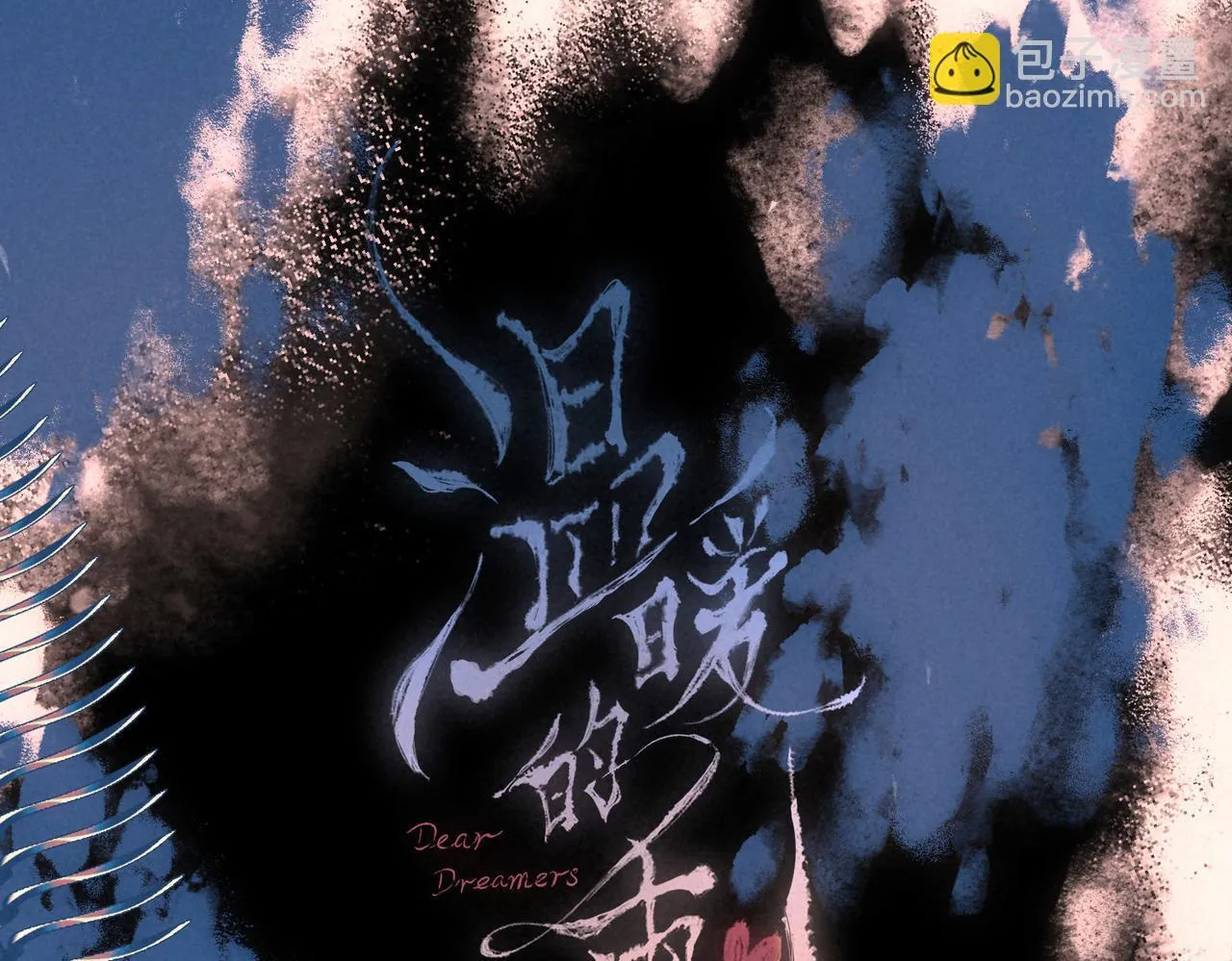 第68话 破茧 第15页