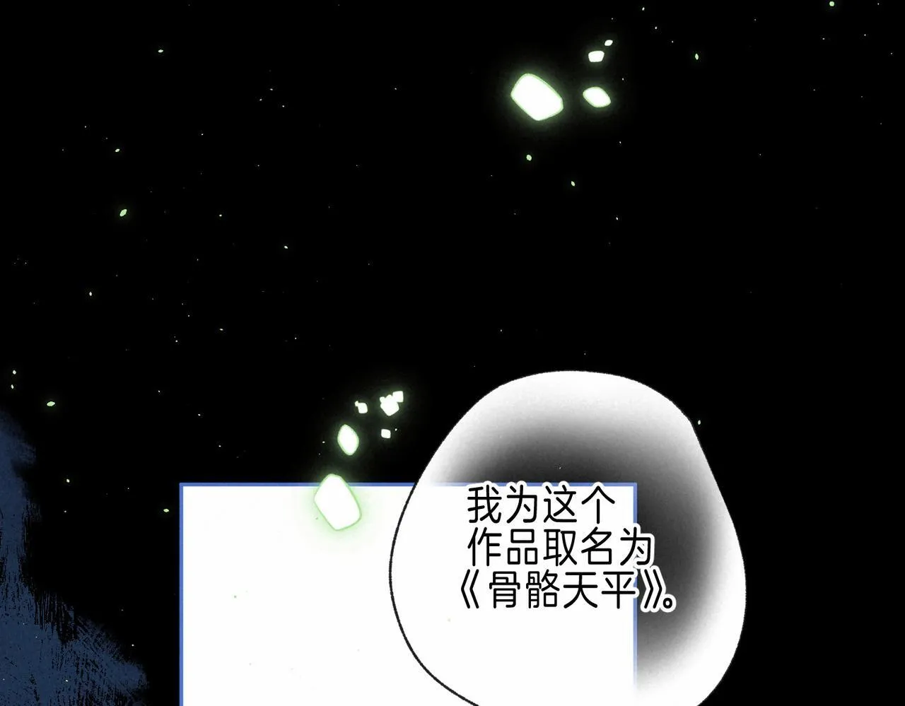 第68话 破茧 第23页