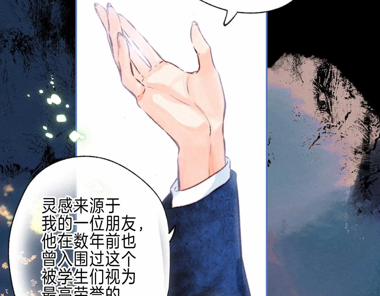 第68话 破茧 第24页