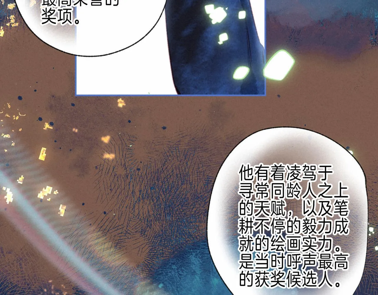 第68话 破茧 第25页