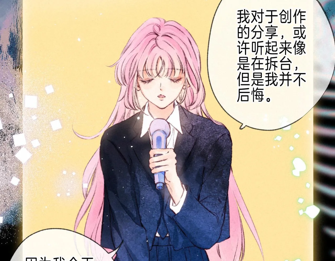 第68话 破茧 第29页