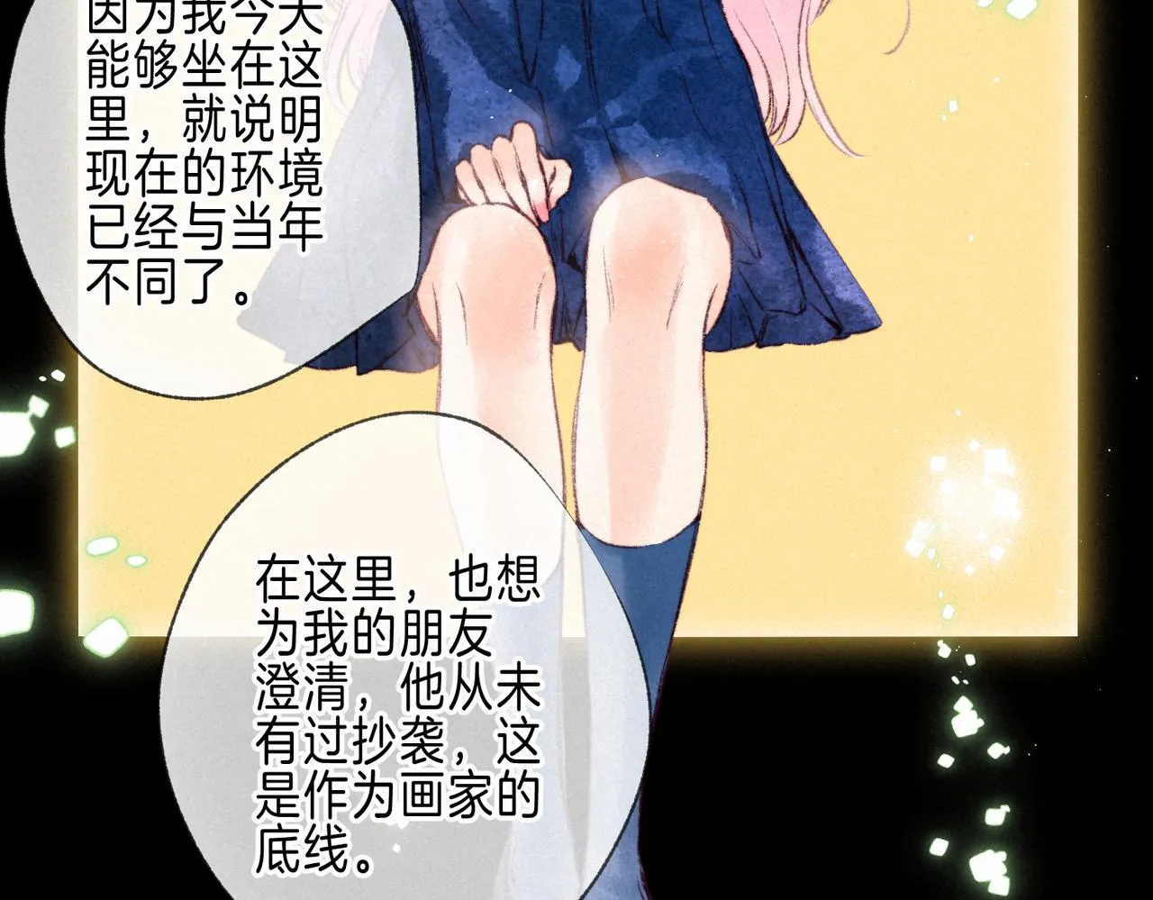 第68话 破茧 第30页