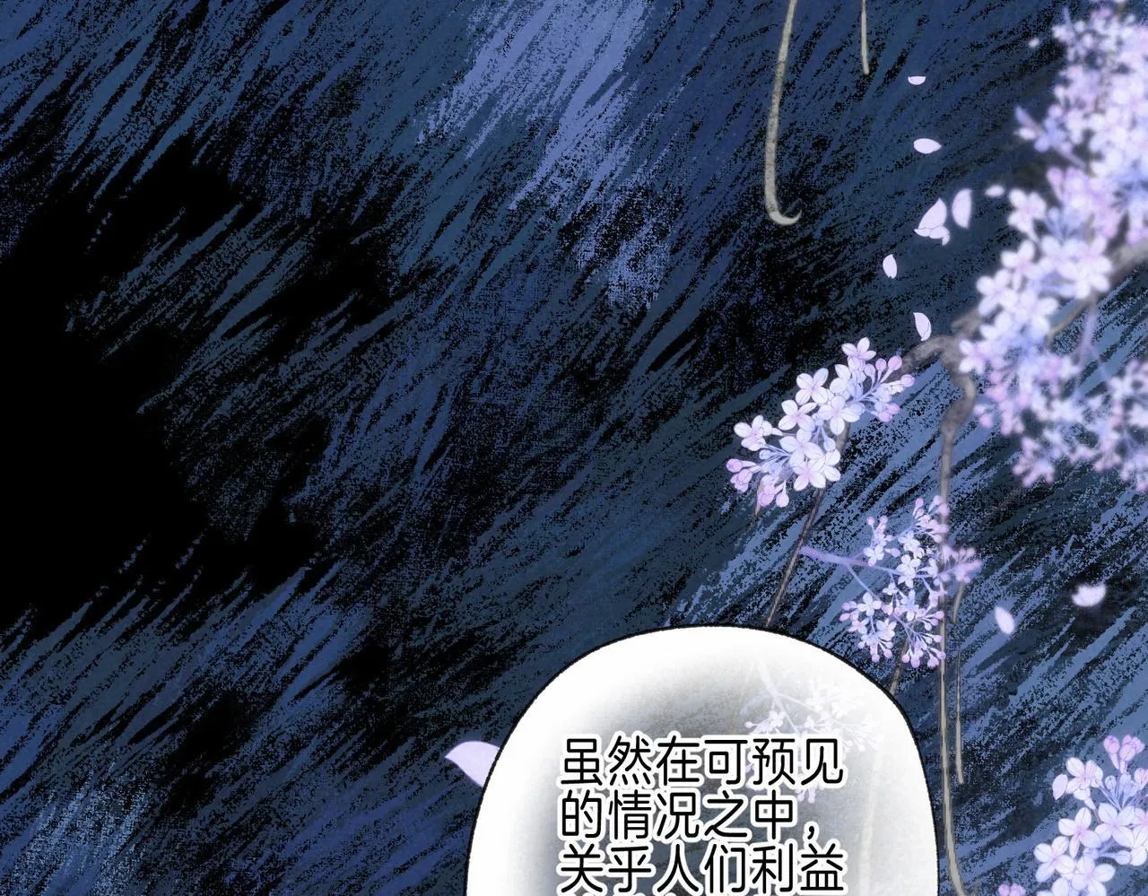 第68话 破茧 第39页