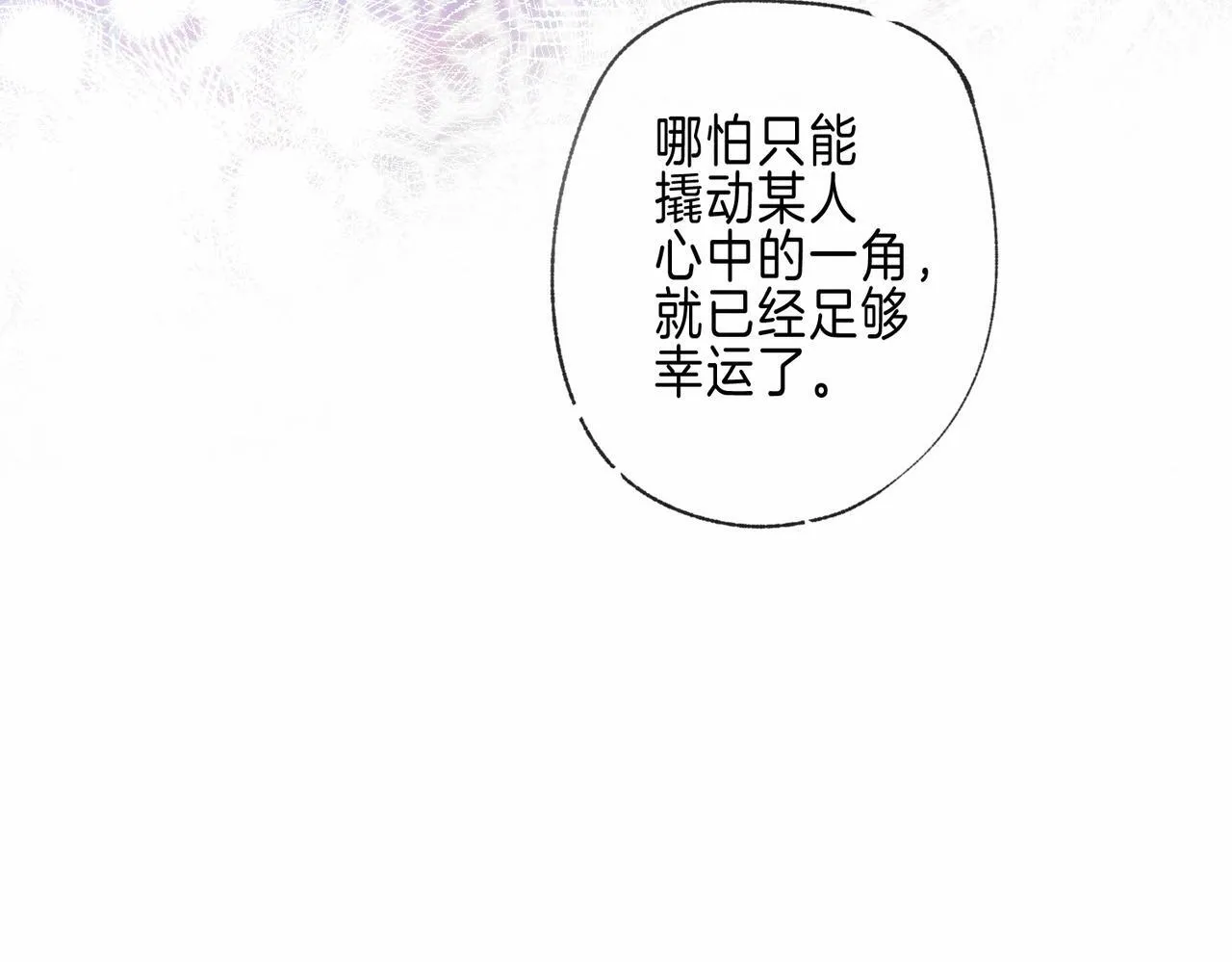第68话 破茧 第43页