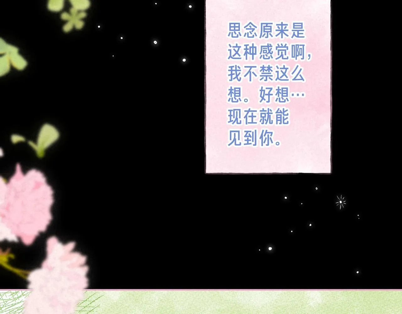 第68话 破茧 第64页