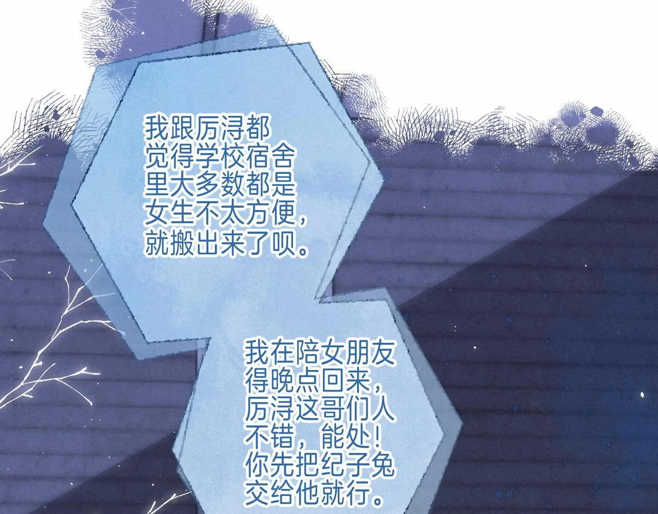 第68话 破茧 第69页