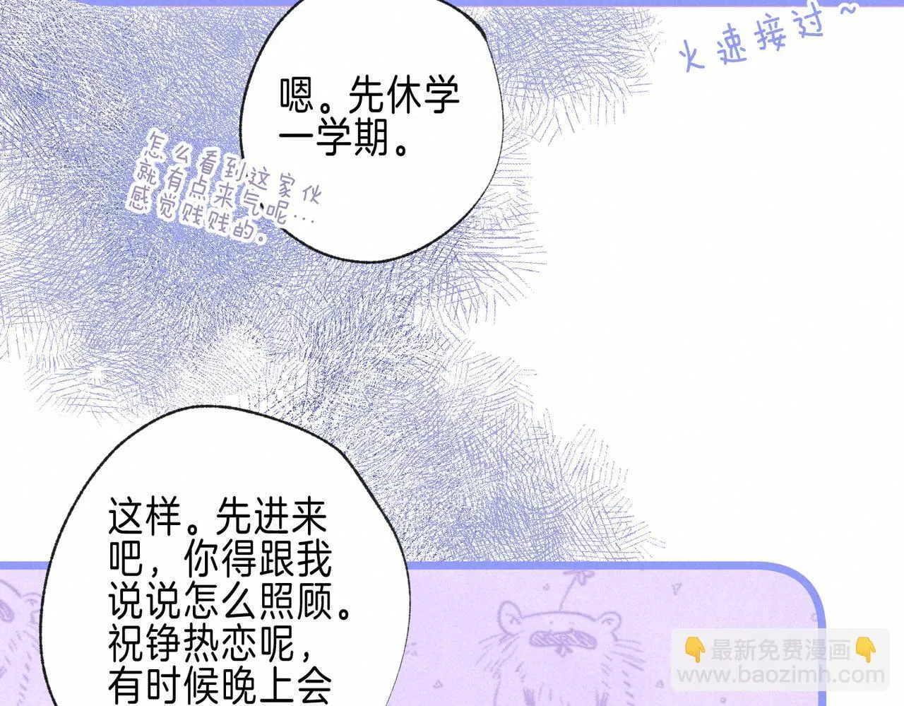 第68话 破茧 第73页