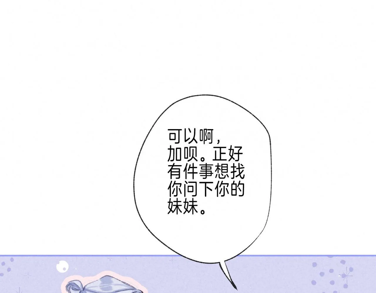 第68话 破茧 第80页